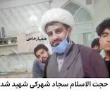 ترور امام جماعت یک مسجد در زاهدان ترور امام جماعت یک مسجد در زاهدان
