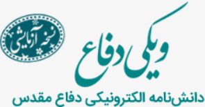 دانش‌نامه الکترونیکی دفاع مقدس (ویکی‌دفاع)