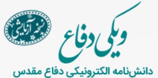 دانش‌نامه الکترونیکی دفاع مقدس (ویکی‌دفاع)