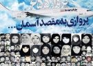 شلیک به هواپیمای مسافربری ایران در ۱۲تیر ۱۳۶۷ در آسمان خلیج فارس