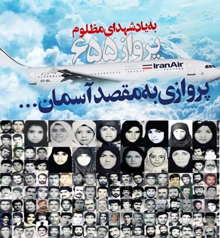شلیک به هواپیمای مسافربری ایران در ۱۲تیر ۱۳۶۷ در آسمان خلیج فارس
